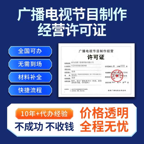 《广播电视节目制作经营许可证》与《信息网络传播视听节目许可证》申办指南