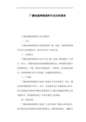 网络剧行业分析报告 信息网络传播视听节目业务的发展现状与趋势