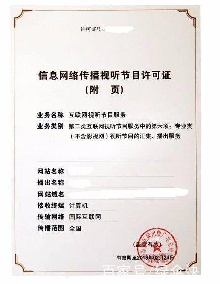 信息网络传播视听节目许可证 定义、业务概述与办理指南