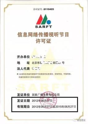 信息网络传播视听节目许可证 一张牌照如何重塑内容行业的游戏规则
