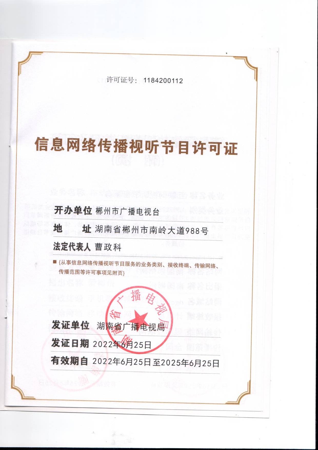 信息网络传播视听节目许可证的办理要求与业务分析