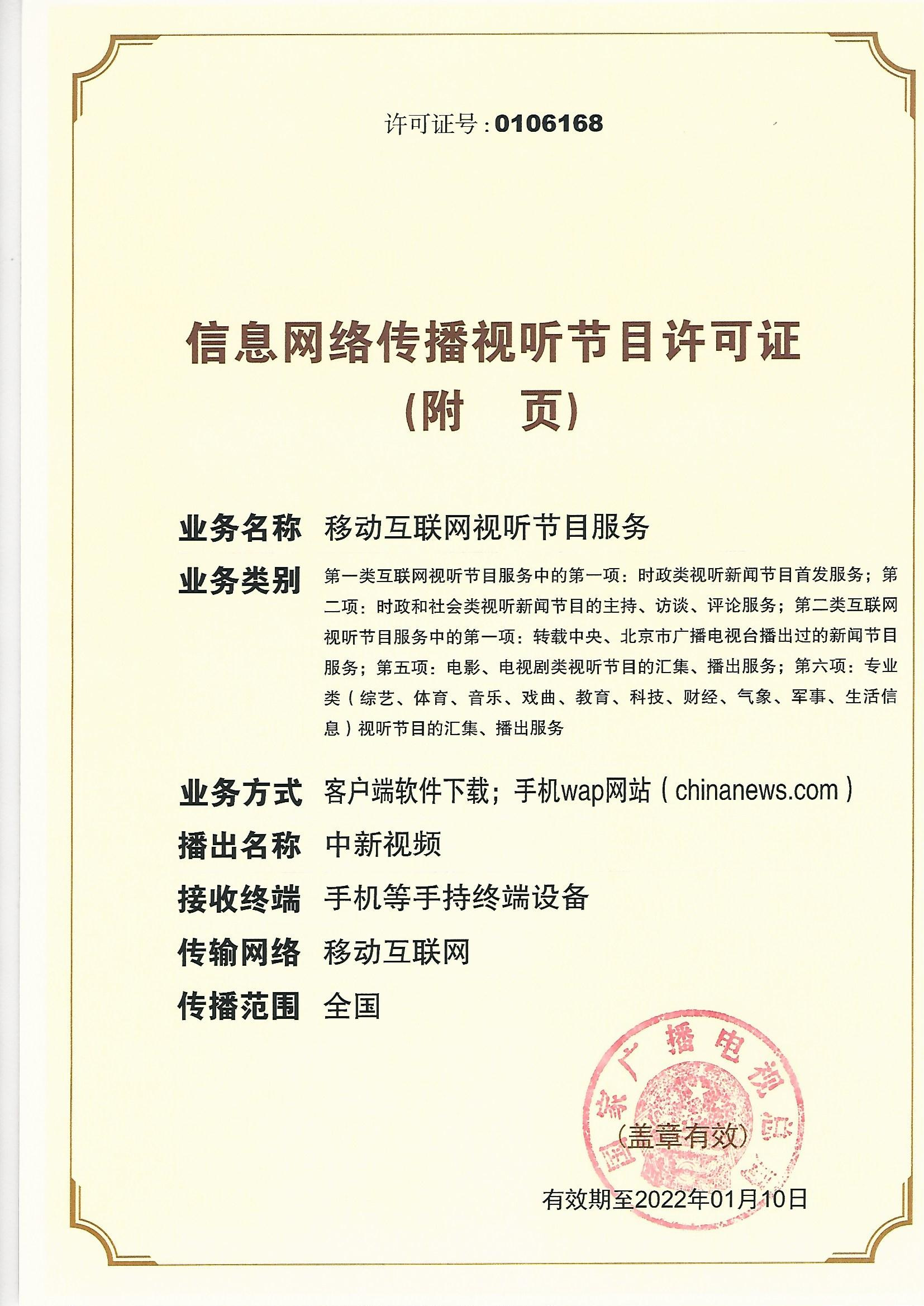 信息网络传播视听节目许可证业务指南