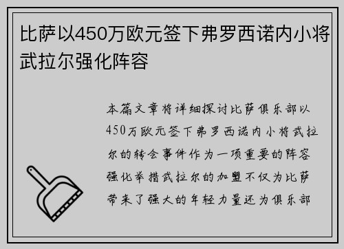 比萨以450万欧元签下弗罗西诺内小将武拉尔强化阵容 比萨以450万欧元签下弗罗西诺内小将武拉尔强化阵容