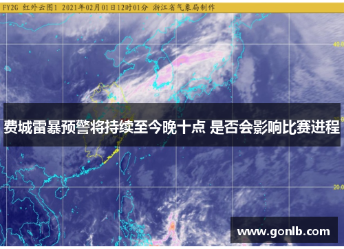 费城雷暴预警将持续至今晚十点 是否会影响比赛进程 费城雷暴预警将持续至今晚十点 是否会影响比赛进程