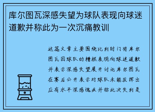库尔图瓦深感失望为球队表现向球迷道歉并称此为一次沉痛教训 库尔图瓦深感失望为球队表现向球迷道歉并称此为一次沉痛教训