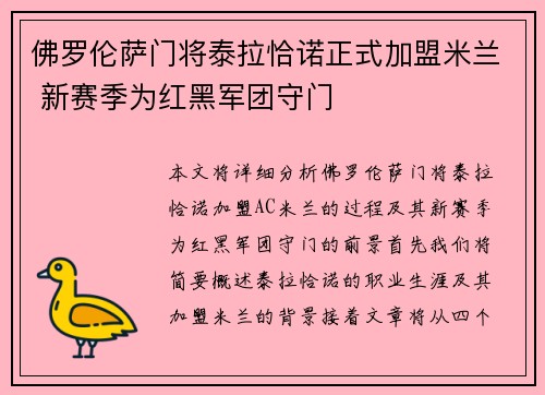 佛罗伦萨门将泰拉恰诺正式加盟米兰 新赛季为红黑军团守门 佛罗伦萨门将泰拉恰诺正式加盟米兰 新赛季为红黑军团守门