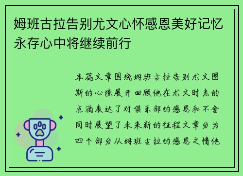 姆班古拉告别尤文心怀感恩美好记忆永存心中将继续前行 姆班古拉告别尤文心怀感恩美好记忆永存心中将继续前行