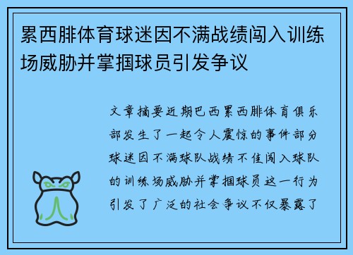 累西腓体育球迷因不满战绩闯入训练场威胁并掌掴球员引发争议 累西腓体育球迷因不满战绩闯入训练场威胁并掌掴球员引发争议