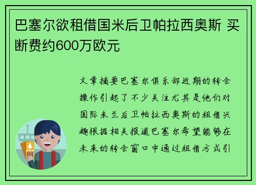 巴塞尔欲租借国米后卫帕拉西奥斯 买断费约600万欧元 巴塞尔欲租借国米后卫帕拉西奥斯 买断费约600万欧元