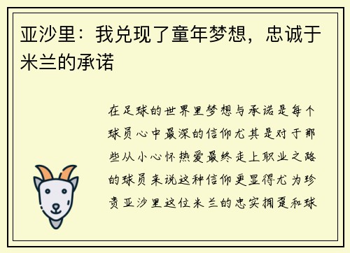 亚沙里:我兑现了童年梦想,忠诚于米兰的承诺 亚沙里:我兑现了童年梦想,忠诚于米兰的承诺