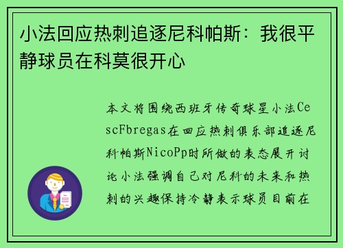 小法回应热刺追逐尼科帕斯:我很平静球员在科莫很开心 小法回应热刺追逐尼科帕斯:我很平静球员在科莫很开心