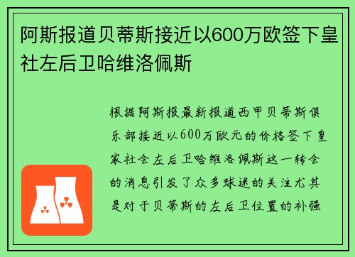 阿斯报道贝蒂斯接近以600万欧签下皇社左后卫哈维洛佩斯 阿斯报道贝蒂斯接近以600万欧签下皇社左后卫哈维洛佩斯