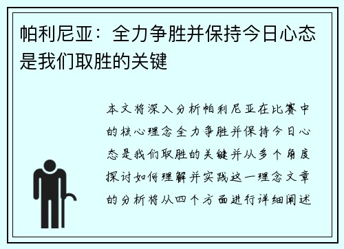 帕利尼亚:全力争胜并保持今日心态是我们取胜的关键 帕利尼亚:全力争胜并保持今日心态是我们取胜的关键
