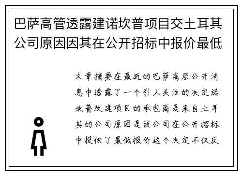 巴萨高管透露建诺坎普项目交土耳其公司原因因其在公开招标中报价最低 巴萨高管透露建诺坎普项目交土耳其公司原因因其在公开招标中报价最低