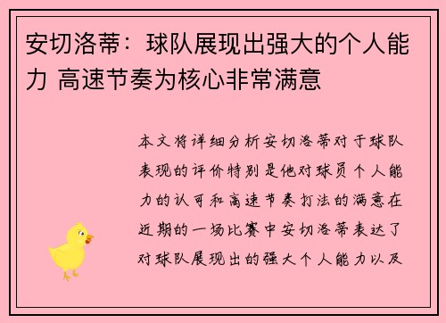 安切洛蒂:球队展现出强大的个人能力 高速节奏为核心非常满意 安切洛蒂:球队展现出强大的个人能力 高速节奏为核心非常满意
