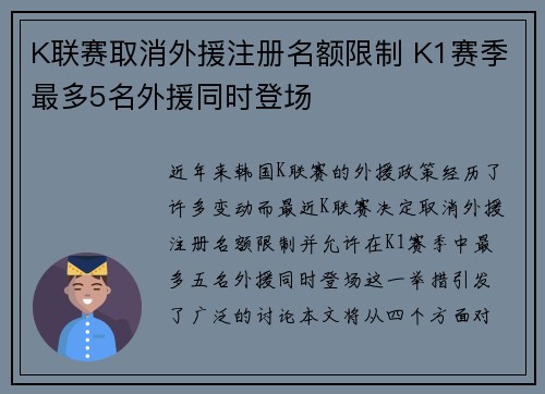 K联赛取消外援注册名额限制 K1赛季最多5名外援同时登场 K联赛取消外援注册名额限制 K1赛季最多5名外援同时登场