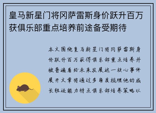 皇马新星门将冈萨雷斯身价跃升百万获俱乐部重点培养前途备受期待 皇马新星门将冈萨雷斯身价跃升百万获俱乐部重点培养前途备受期待